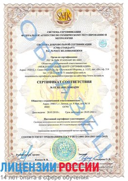 Образец сертификата соответствия Новомосковск Сертификат ISO 14001